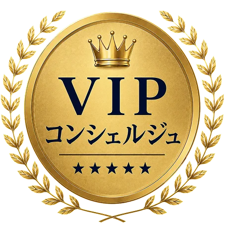 コリカジ VIPコンシェルジュサービス