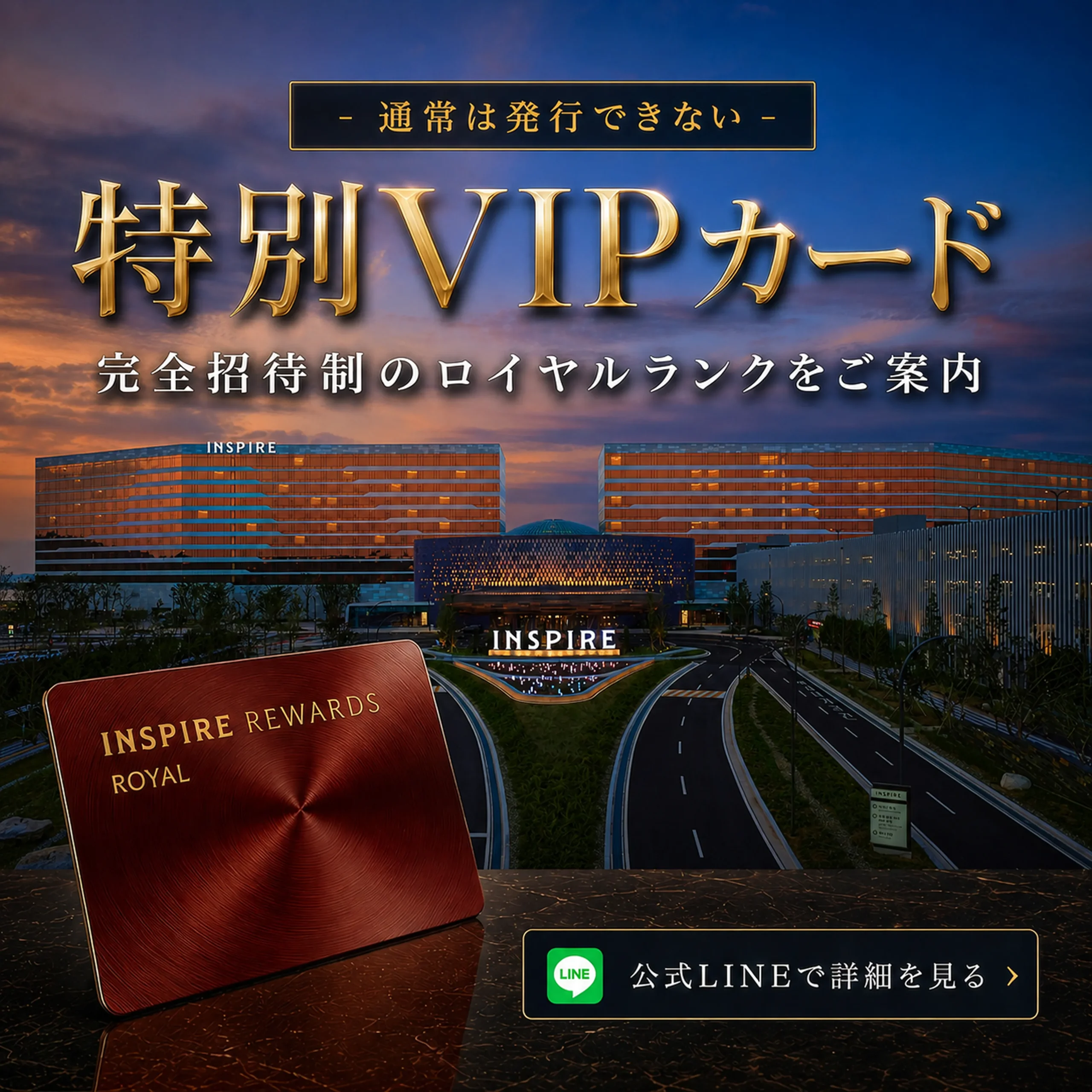 LINE導線バナー