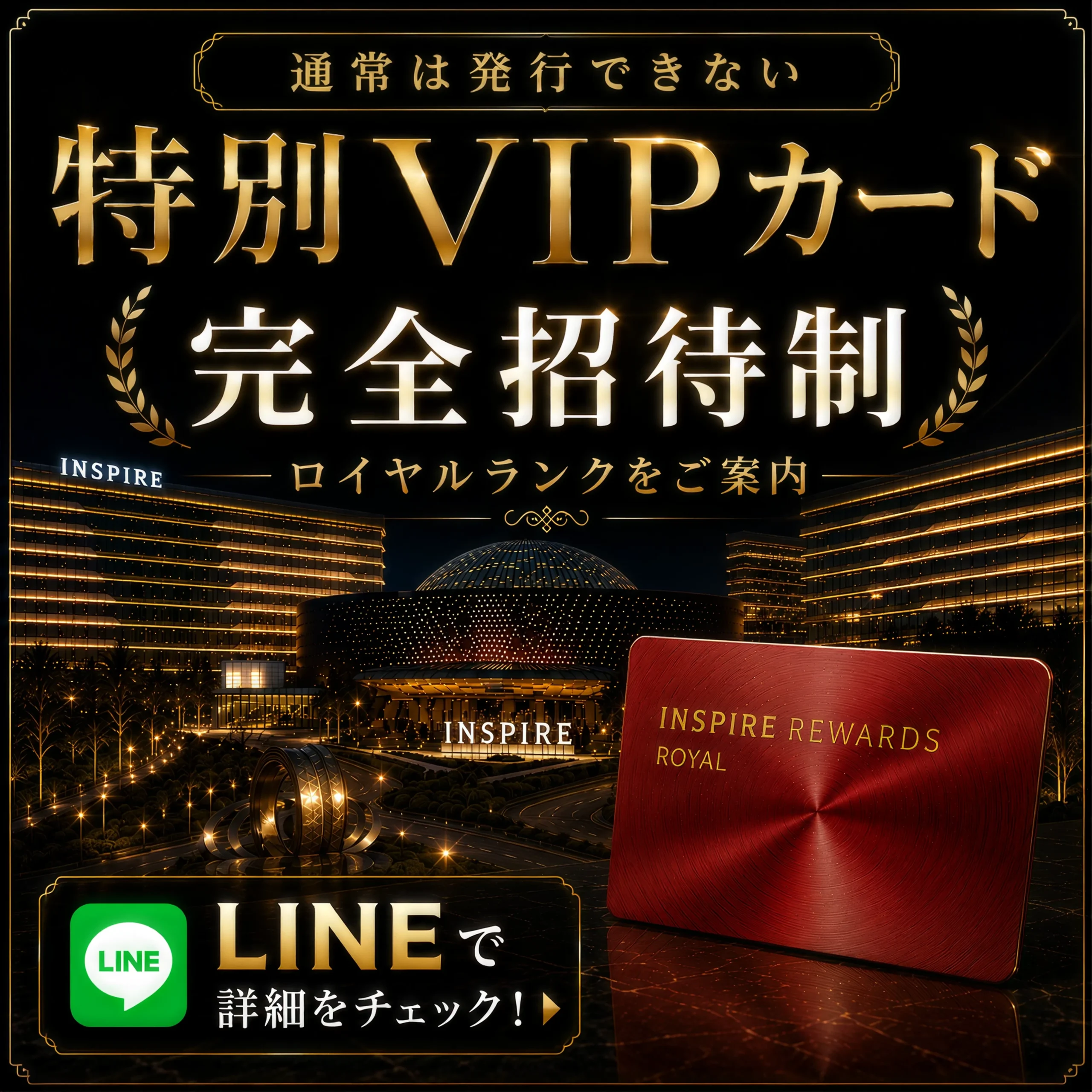 LINE導線バナー