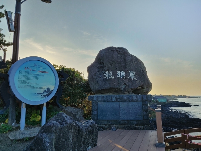 龍頭岩（ヨンドゥアム）