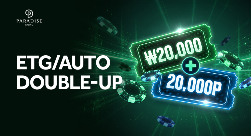 パラダイスシティ ETG/AUTO ダブルアップキャンペーン