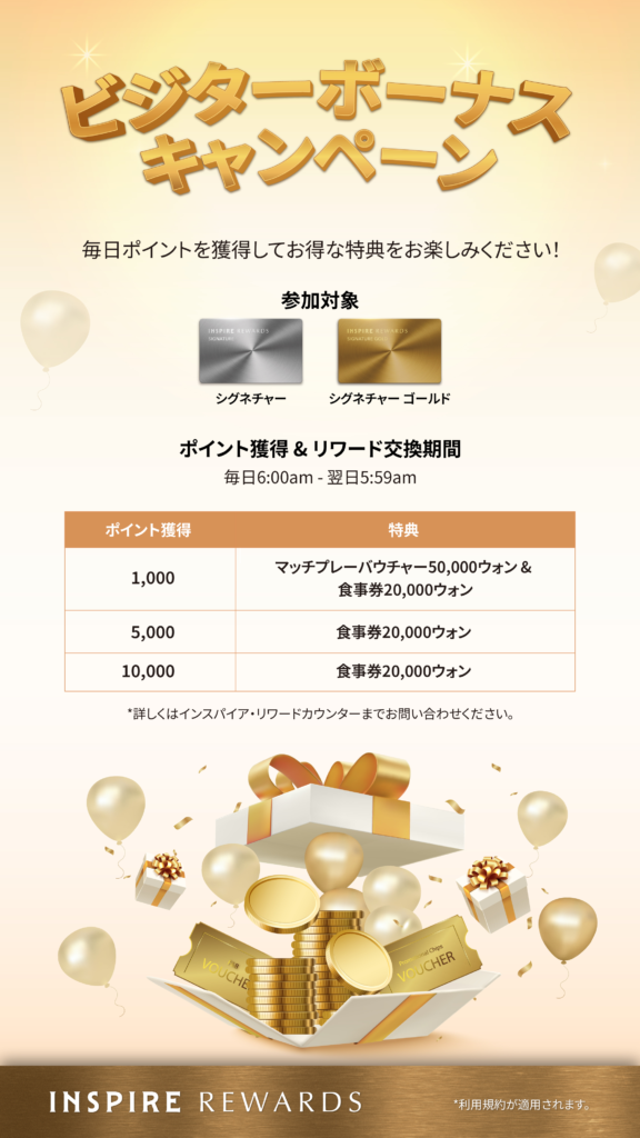 ビギナーズボーナスキャンペーン　インスパイアカジノ
