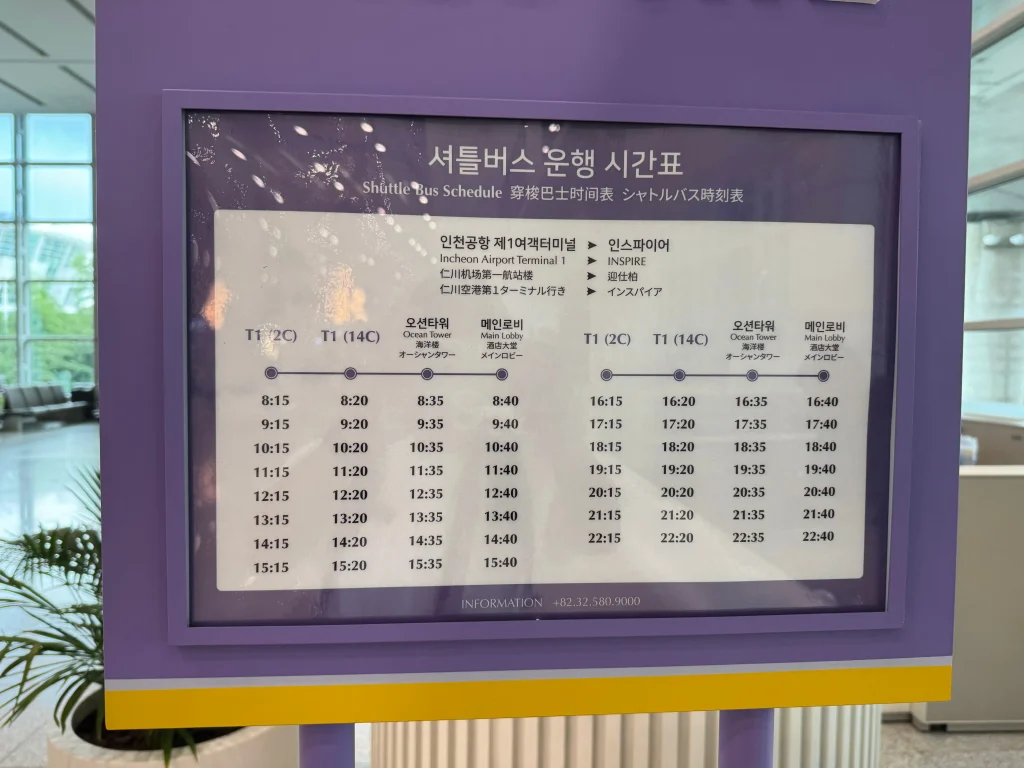 仁川国際空港⇔インスパイアIR無料シャトルバス時刻表(2026年8月時点)