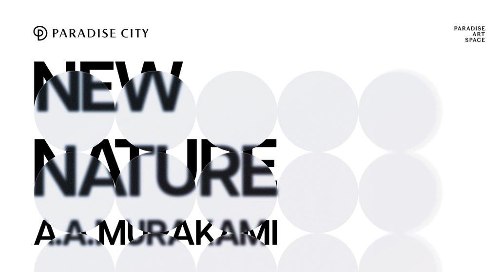 NEW NATURE｜A.A.MURAKAMI韓国初個展（9/1〜2027/2/10）