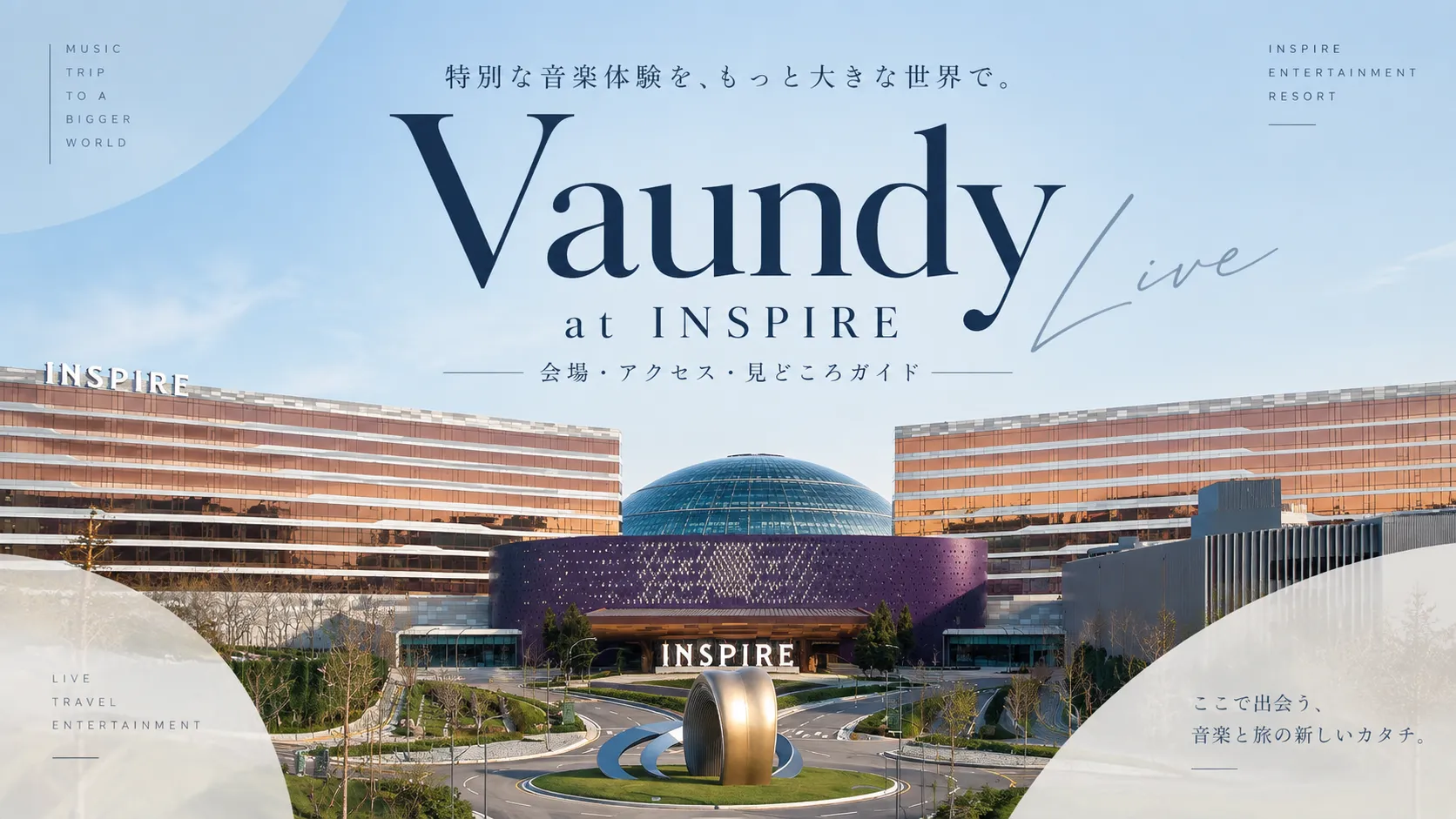 Vaundyの韓国ライブ完全ガイド！インスパイアアリーナへの行き方と遠征プラン
